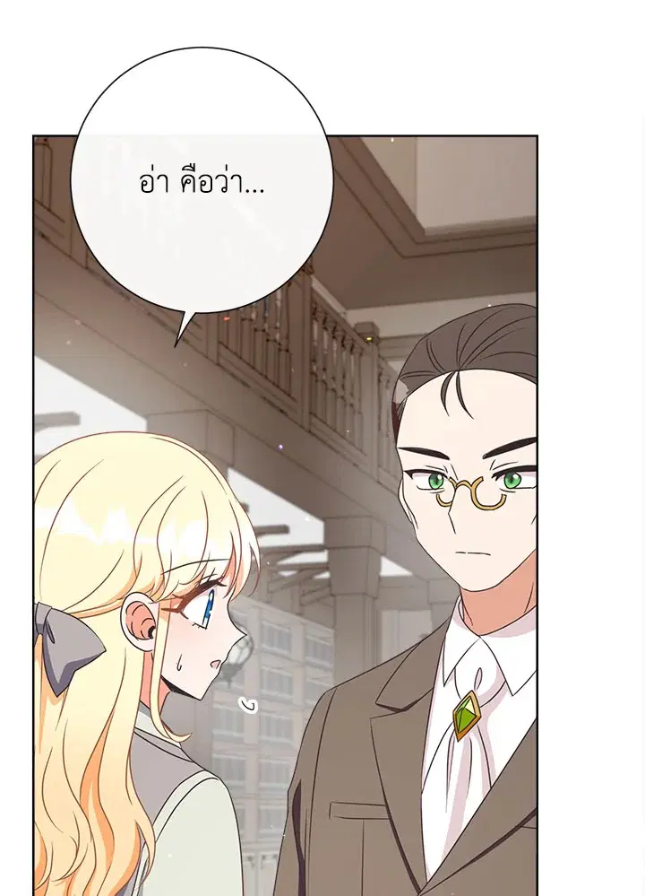 I Will Delete Them From My Life ตอนที่ 17 หน้า 3