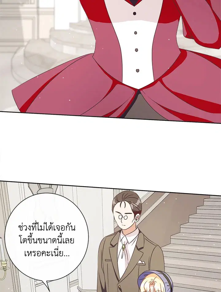 I Will Delete Them From My Life ตอนที่ 18 หน้า 3