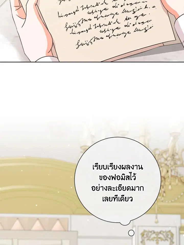 I Will Delete Them From My Life ตอนที่ 19 หน้า 2