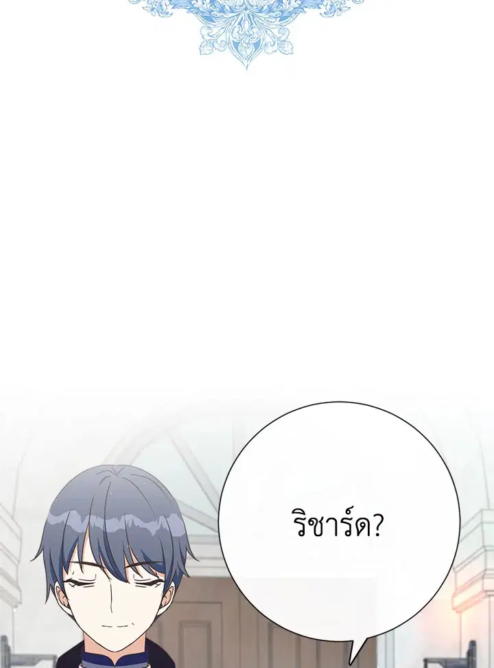 I Will Delete Them From My Life ตอนที่ 20 หน้า 1
