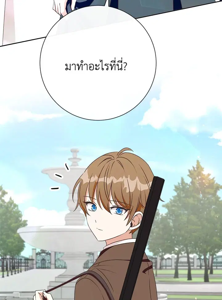 I Will Delete Them From My Life ตอนที่ 20 หน้า 3
