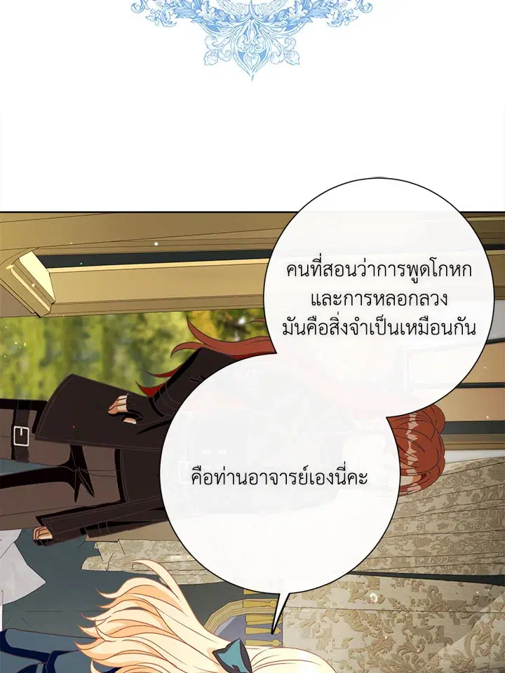 I Will Delete Them From My Life ตอนที่ 21 หน้า 1