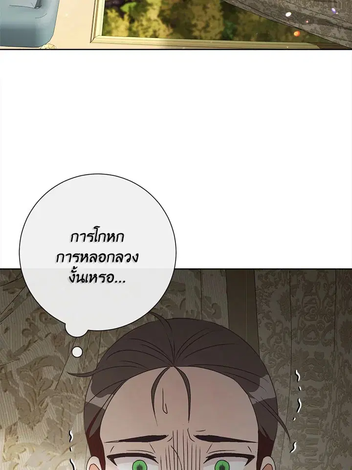 I Will Delete Them From My Life ตอนที่ 21 หน้า 3