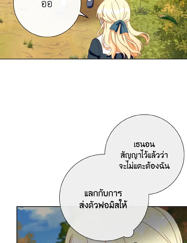 I Will Delete Them From My Life ตอนที่ 22 หน้า 3