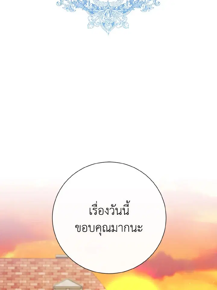 I Will Delete Them From My Life ตอนที่ 23 หน้า 1