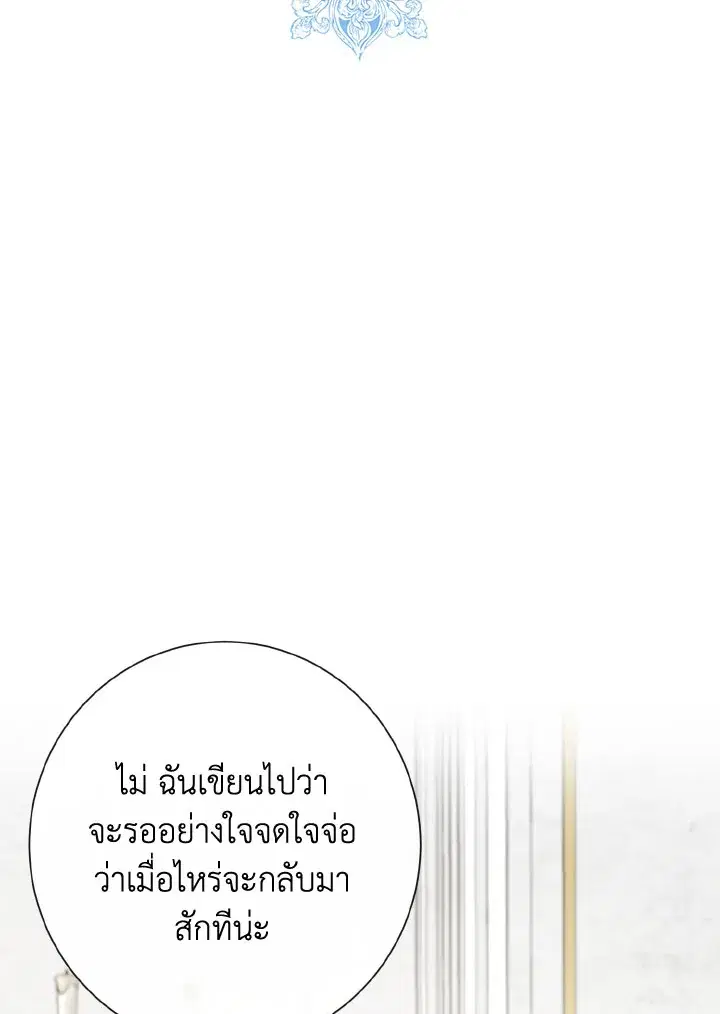 I Will Delete Them From My Life ตอนที่ 24 หน้า 1