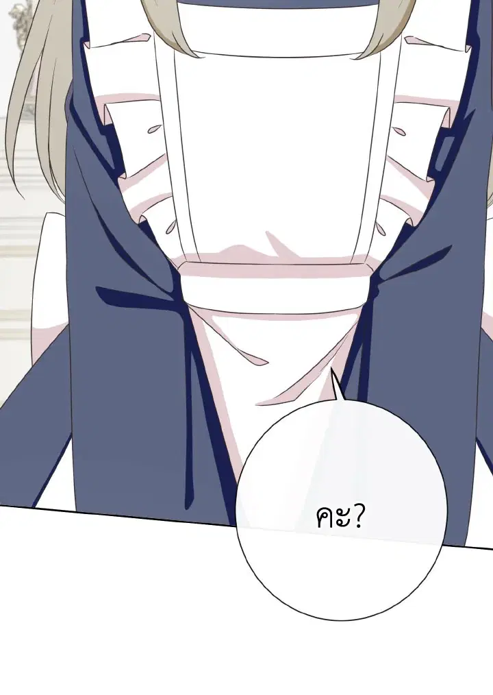 I Will Delete Them From My Life ตอนที่ 24 หน้า 3