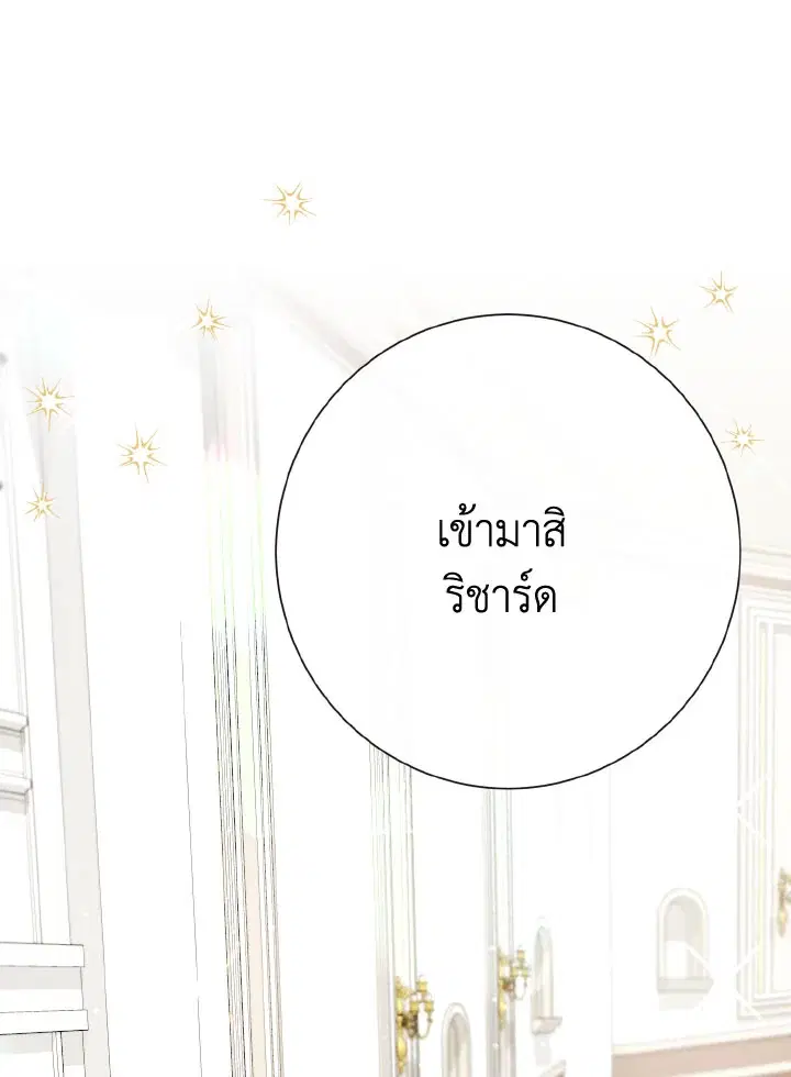 I Will Delete Them From My Life ตอนที่ 25 หน้า 1