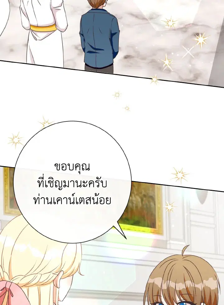 I Will Delete Them From My Life ตอนที่ 25 หน้า 3