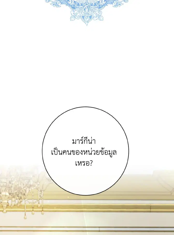 I Will Delete Them From My Life ตอนที่ 27 หน้า 1