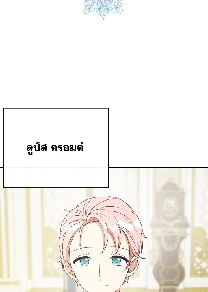I Will Delete Them From My Life ตอนที่ 28 หน้า 1