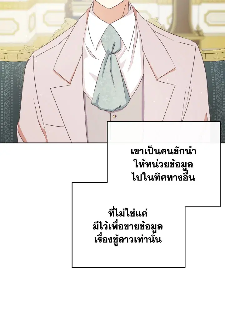 I Will Delete Them From My Life ตอนที่ 28 หน้า 2
