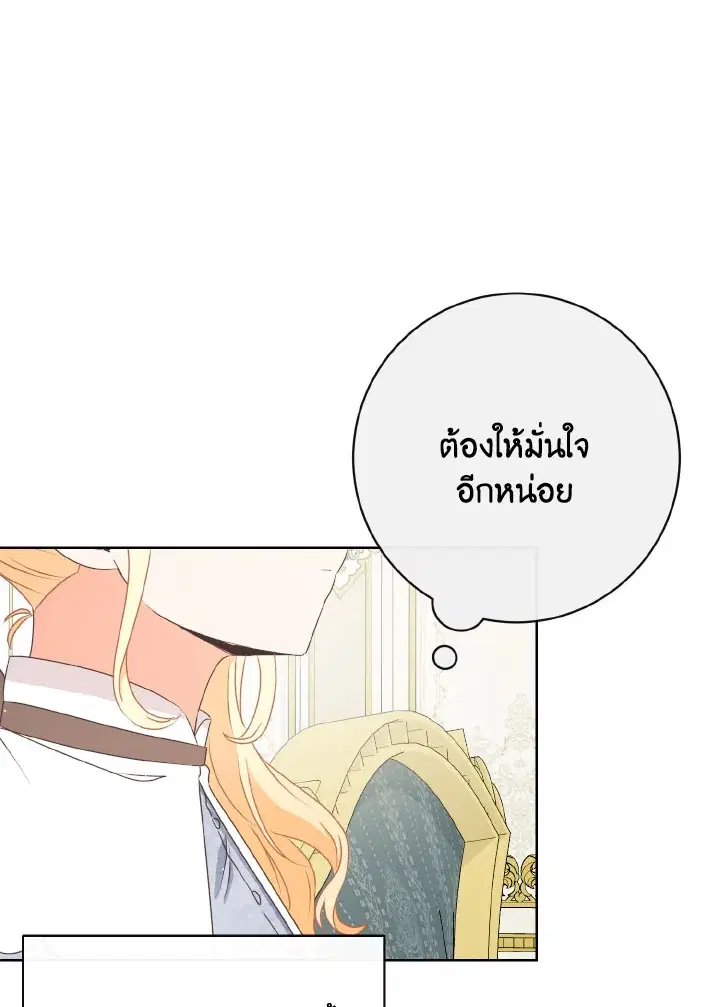 I Will Delete Them From My Life ตอนที่ 28 หน้า 3