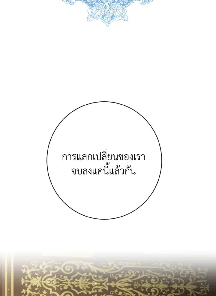 I Will Delete Them From My Life ตอนที่ 29 หน้า 1