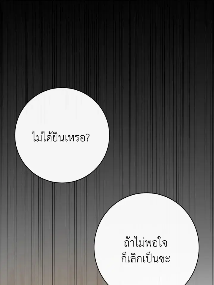 I Will Delete Them From My Life ตอนที่ 3 หน้า 1