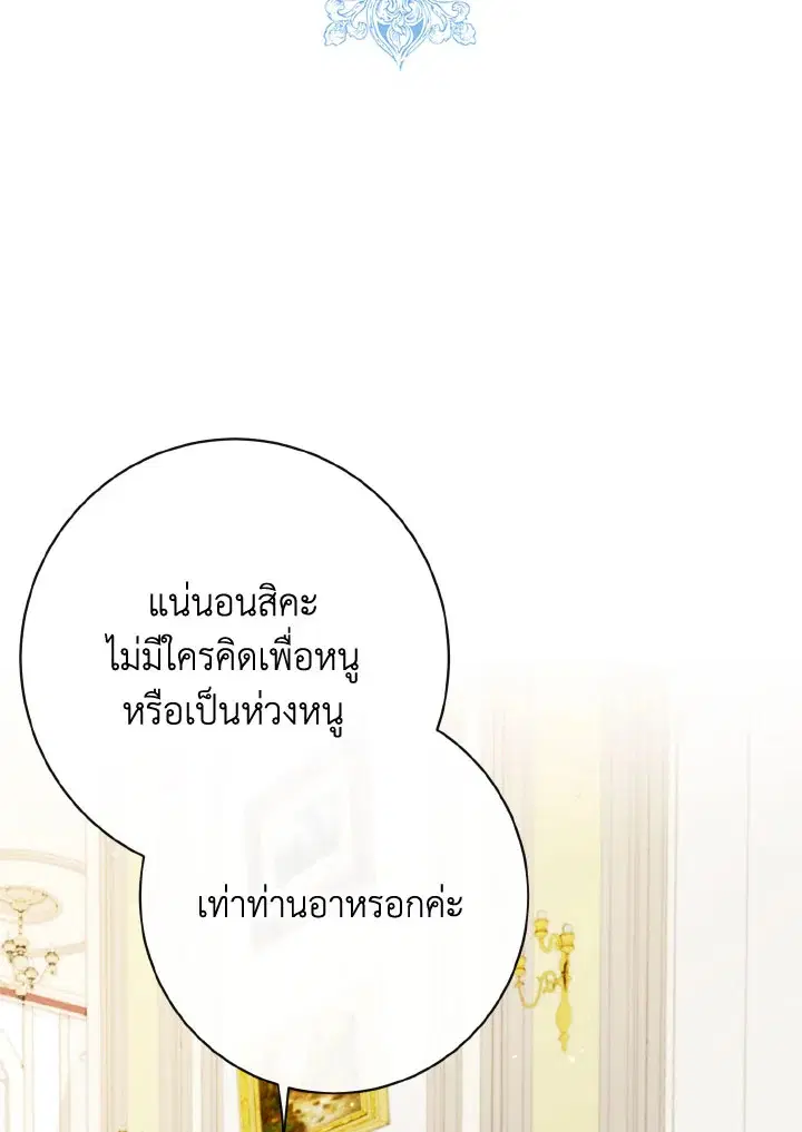 I Will Delete Them From My Life ตอนที่ 30 หน้า 1