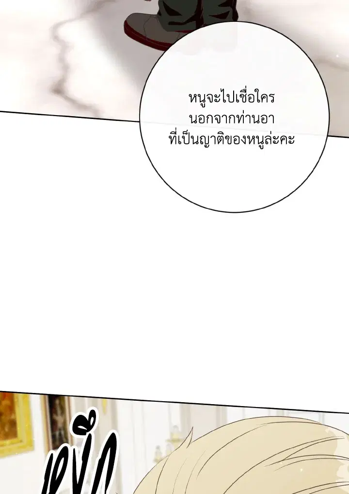 I Will Delete Them From My Life ตอนที่ 30 หน้า 3