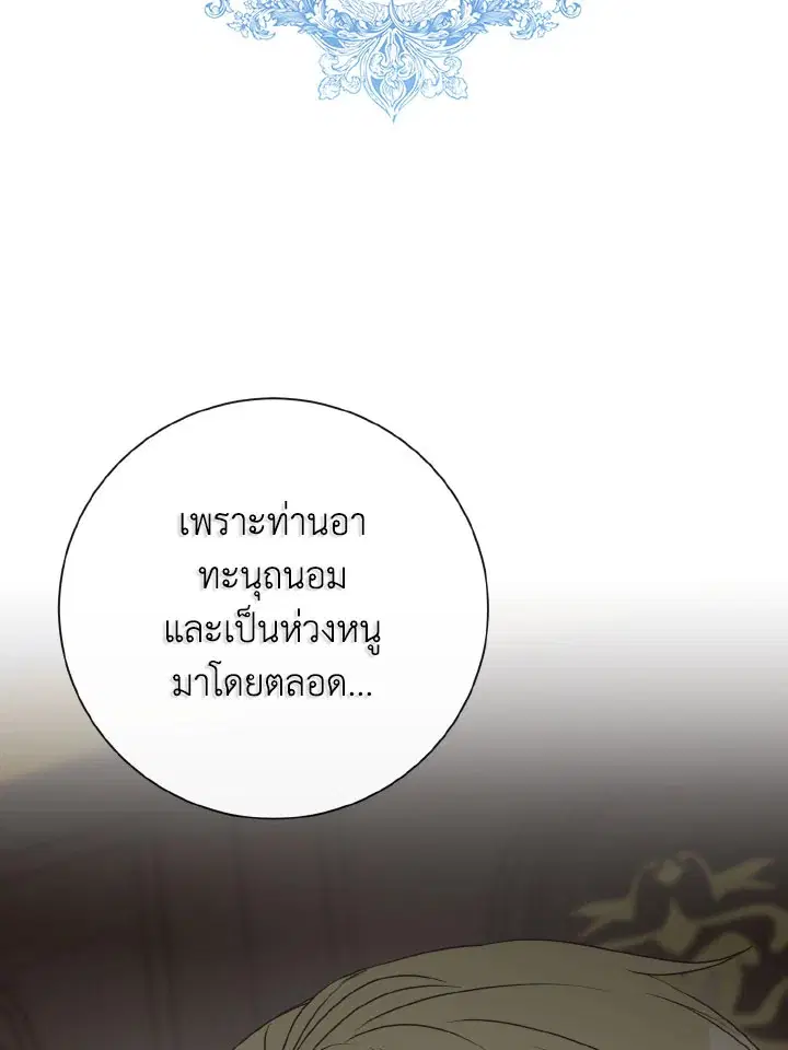 I Will Delete Them From My Life ตอนที่ 31 หน้า 1