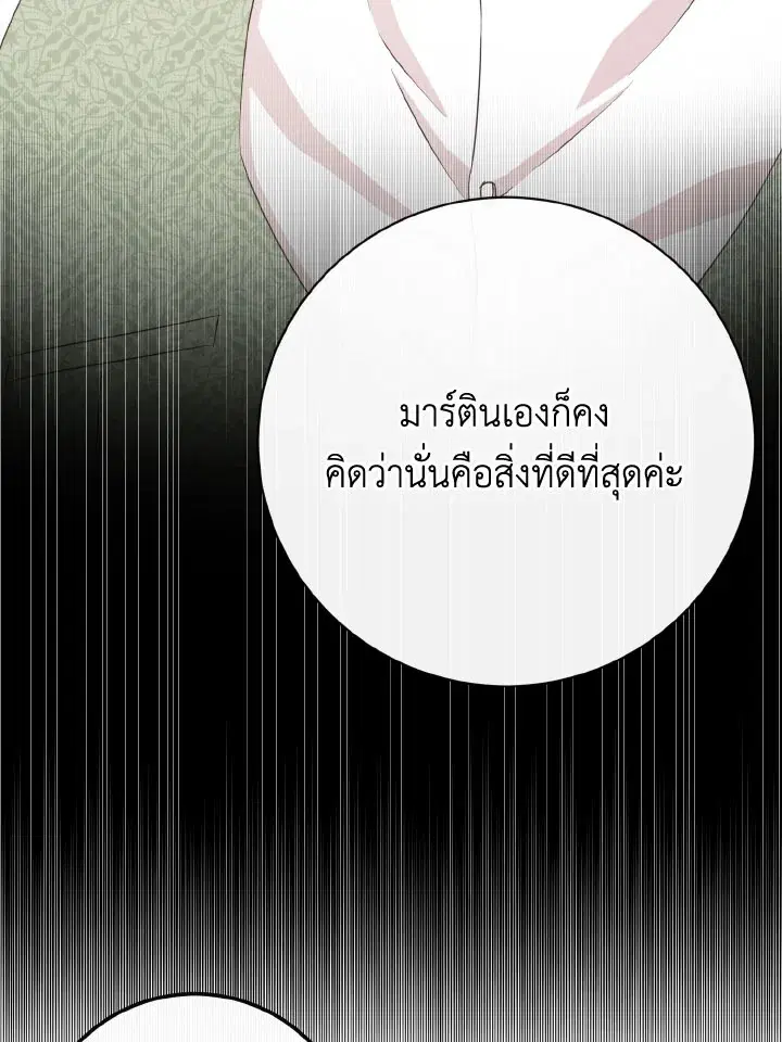 I Will Delete Them From My Life ตอนที่ 31 หน้า 3