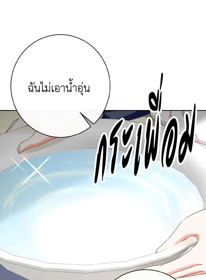 I Will Delete Them From My Life ตอนที่ 32 หน้า 1