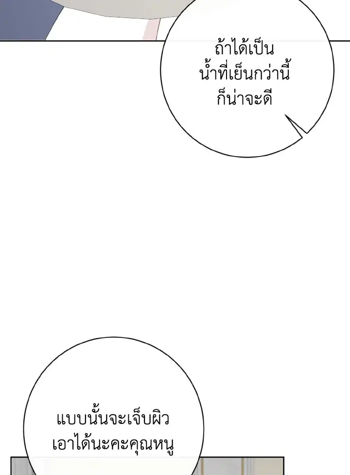 I Will Delete Them From My Life ตอนที่ 32 หน้า 2