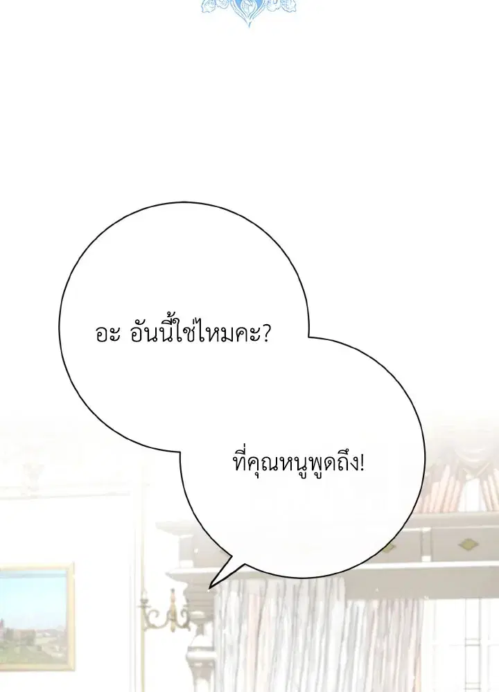 I Will Delete Them From My Life ตอนที่ 33 หน้า 1