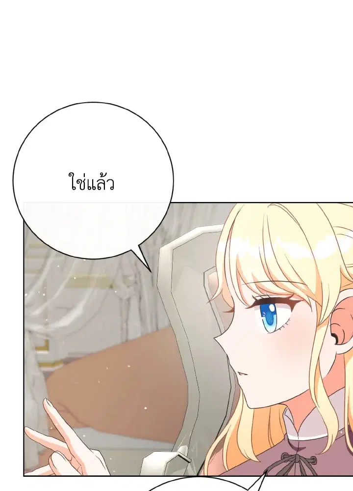 I Will Delete Them From My Life ตอนที่ 33 หน้า 3