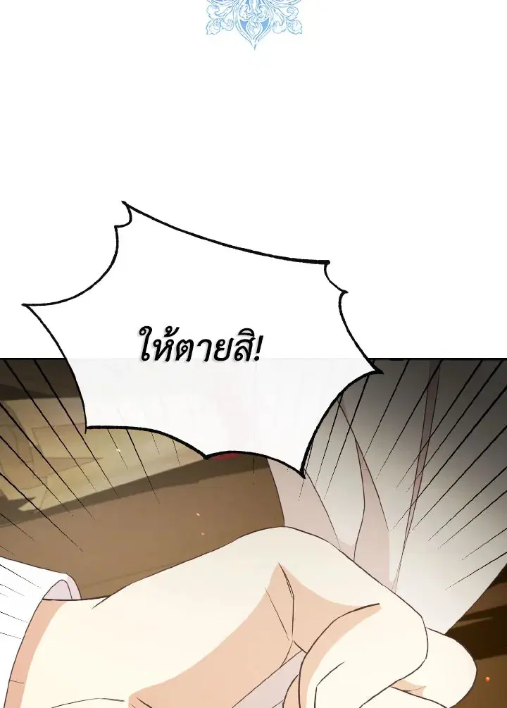 I Will Delete Them From My Life ตอนที่ 34 หน้า 1