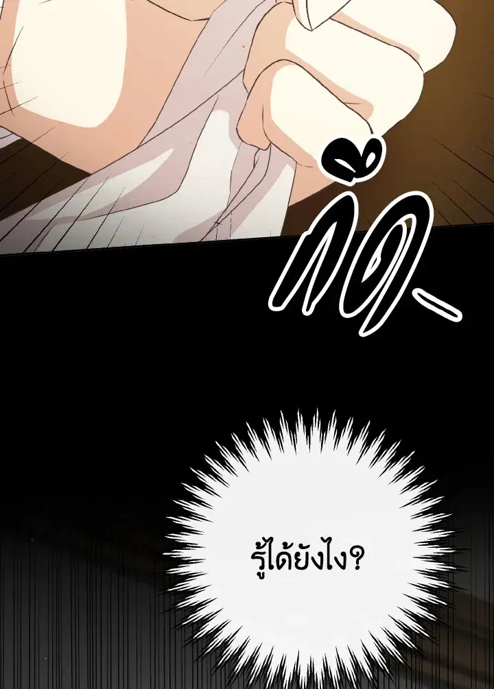 I Will Delete Them From My Life ตอนที่ 34 หน้า 2