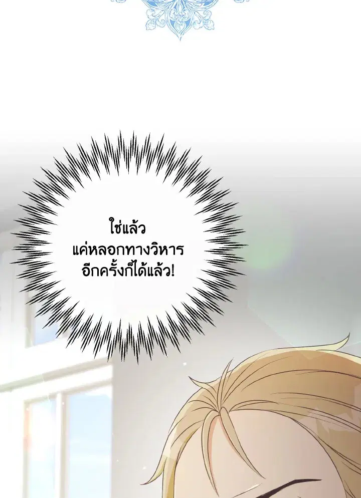 I Will Delete Them From My Life ตอนที่ 35 หน้า 1
