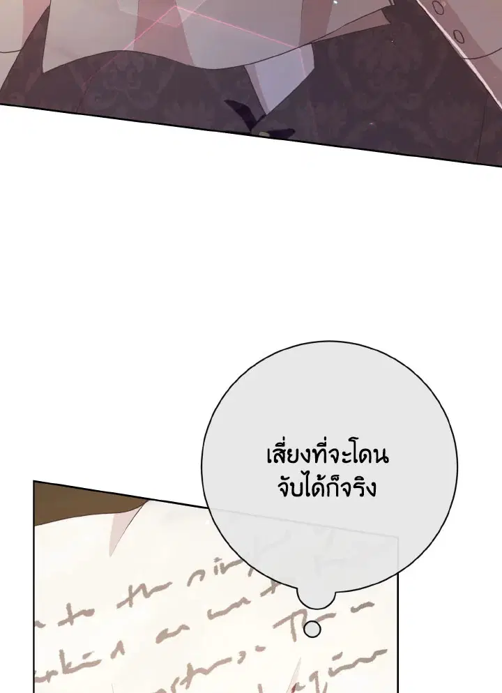 I Will Delete Them From My Life ตอนที่ 35 หน้า 3