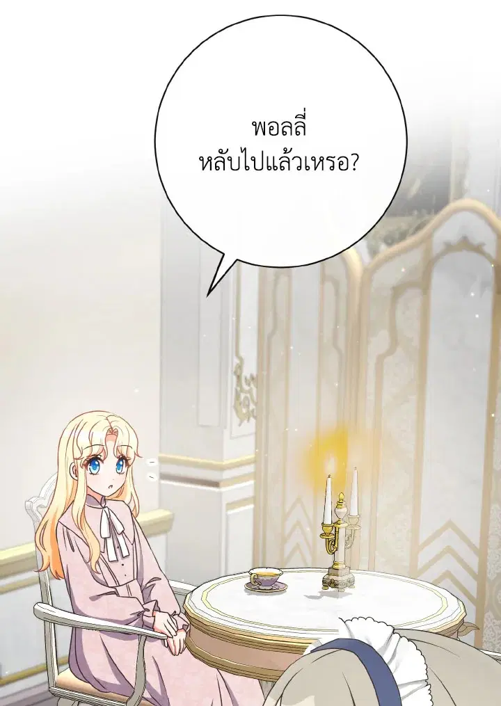 I Will Delete Them From My Life ตอนที่ 36 หน้า 2