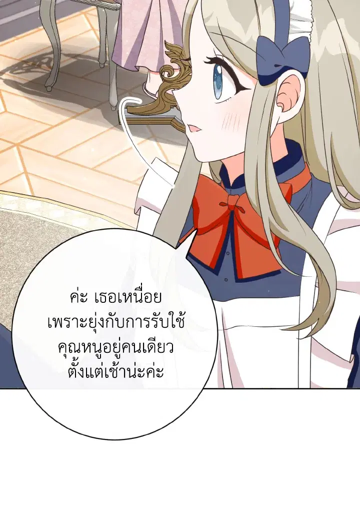 I Will Delete Them From My Life ตอนที่ 36 หน้า 3