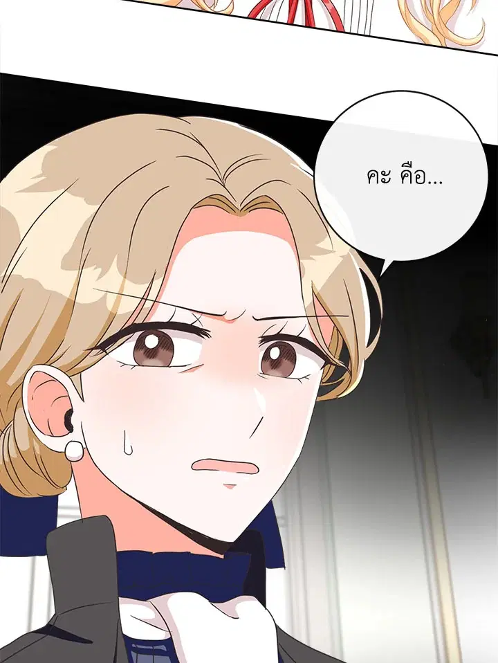 I Will Delete Them From My Life ตอนที่ 4 หน้า 2