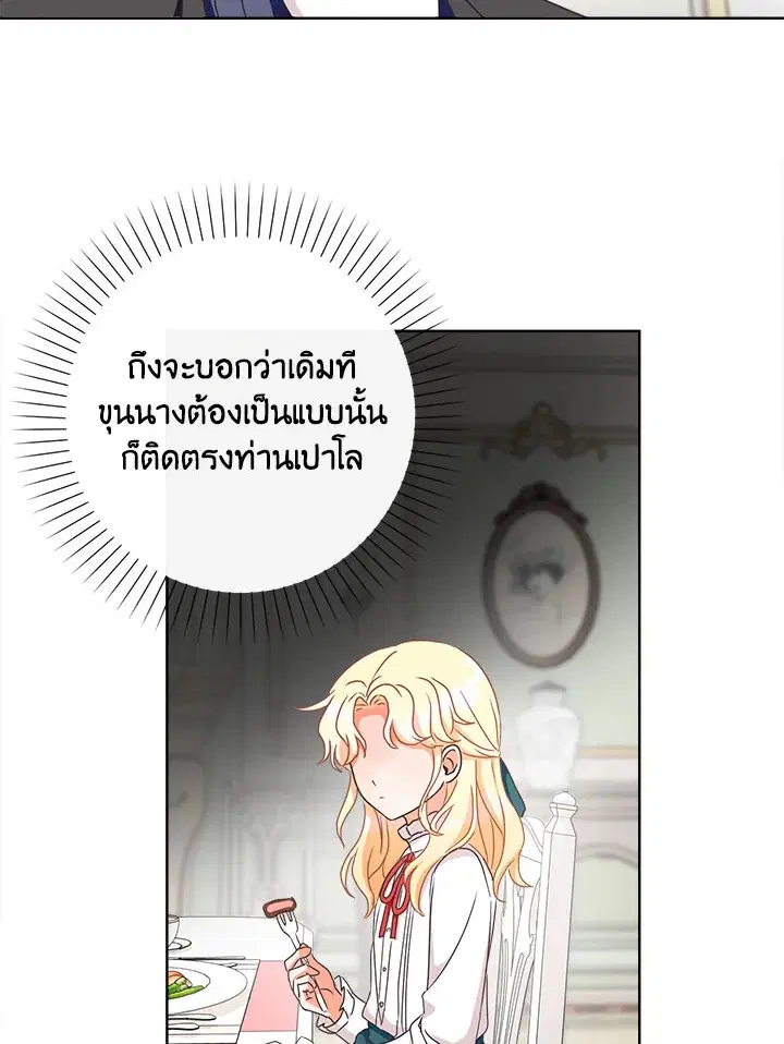 I Will Delete Them From My Life ตอนที่ 4 หน้า 3