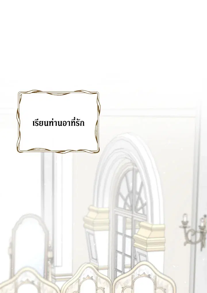 I Will Delete Them From My Life ตอนที่ 5 หน้า 1