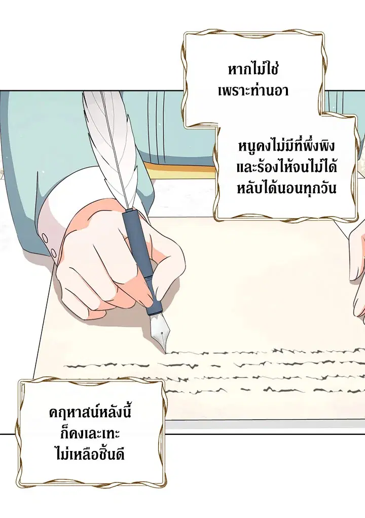 I Will Delete Them From My Life ตอนที่ 5 หน้า 3