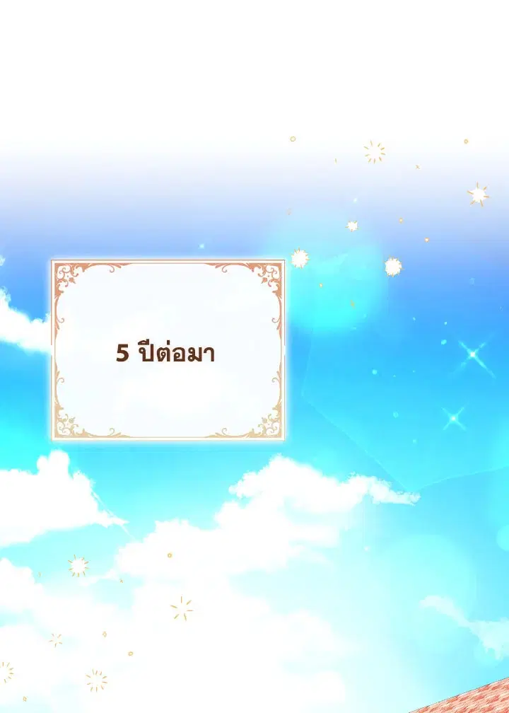 I Will Delete Them From My Life ตอนที่ 53 หน้า 1