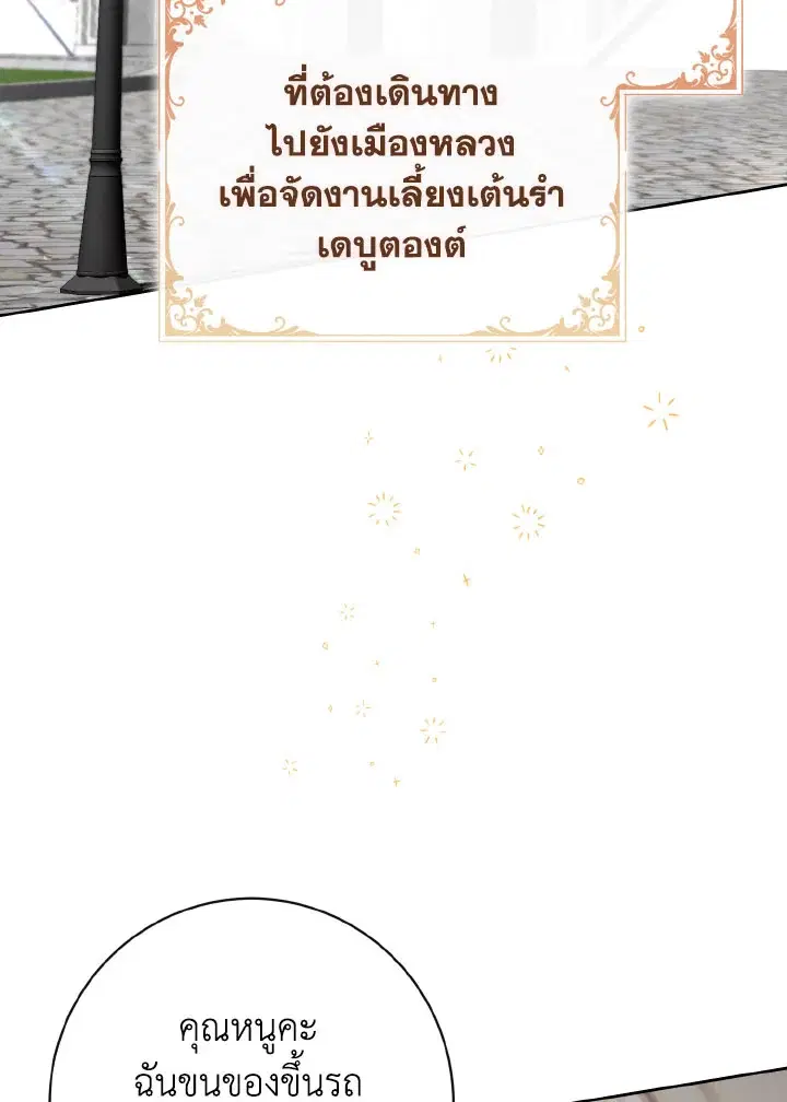 I Will Delete Them From My Life ตอนที่ 53 หน้า 3