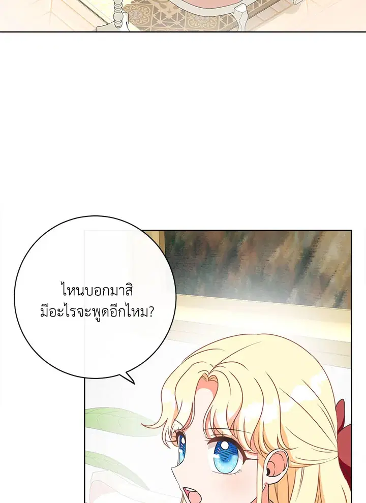 I Will Delete Them From My Life ตอนที่ 6 หน้า 3