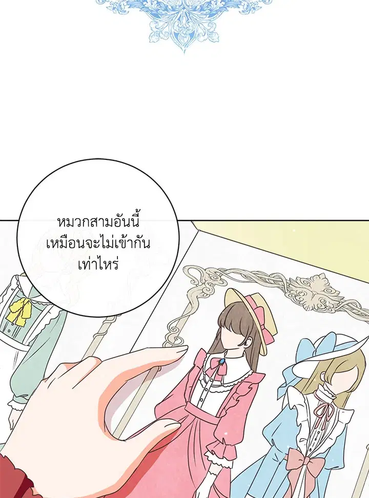I Will Delete Them From My Life ตอนที่ 7 หน้า 1