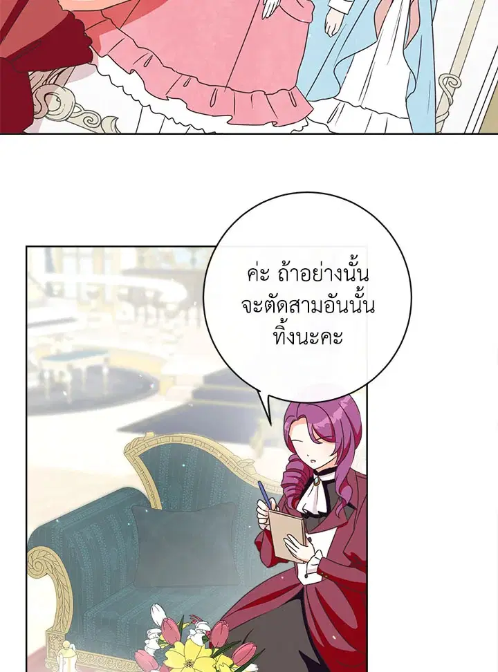I Will Delete Them From My Life ตอนที่ 7 หน้า 2
