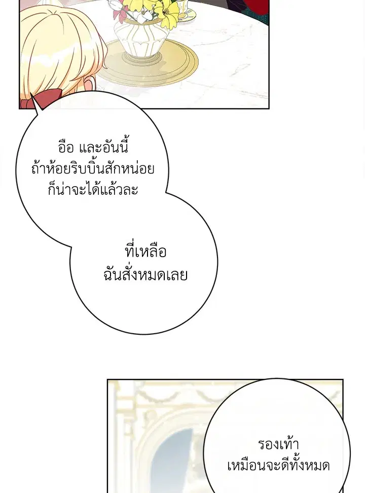 I Will Delete Them From My Life ตอนที่ 7 หน้า 3