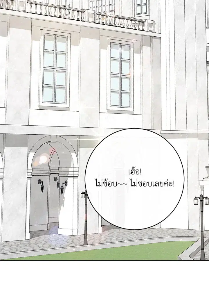 I Will Delete Them From My Life ตอนที่ 8 หน้า 2