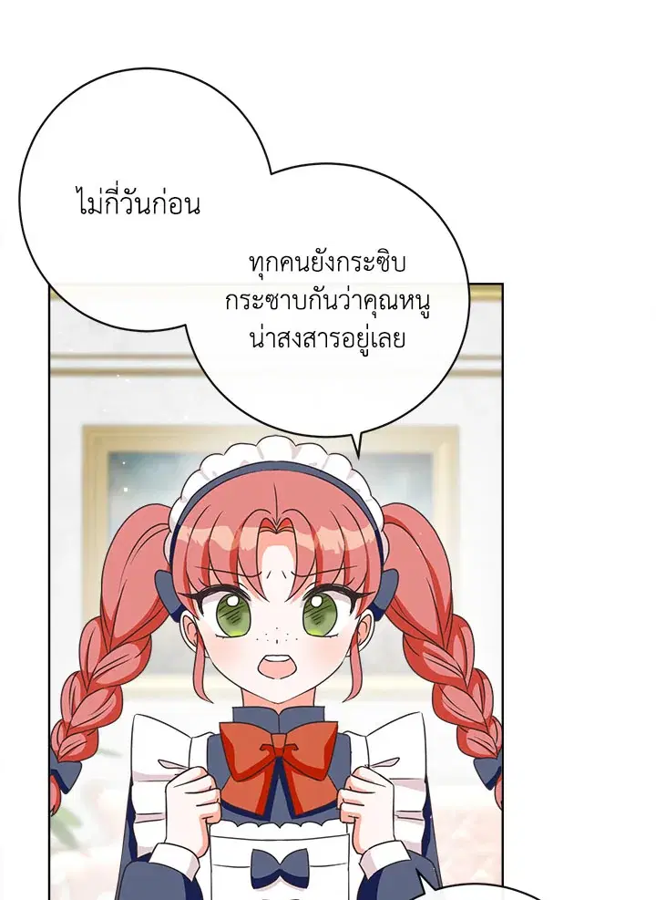 I Will Delete Them From My Life ตอนที่ 8 หน้า 3