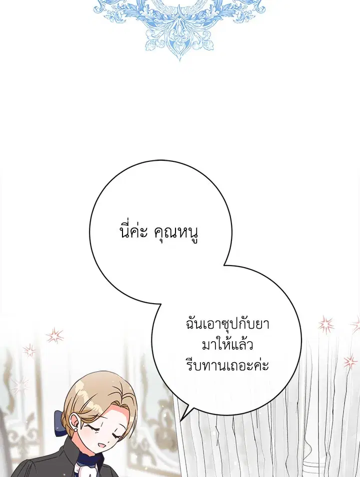 I Will Delete Them From My Life ตอนที่ 9 หน้า 1