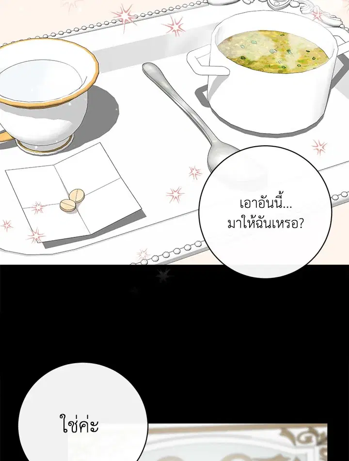 I Will Delete Them From My Life ตอนที่ 9 หน้า 3