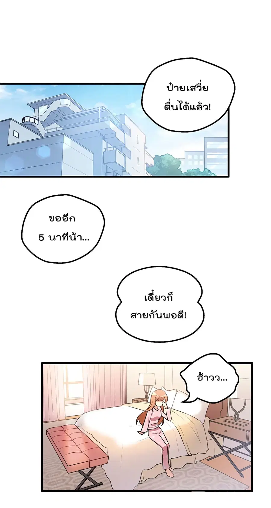 I Will Die If Agree Confession ตอนที่ 1 หน้า 2