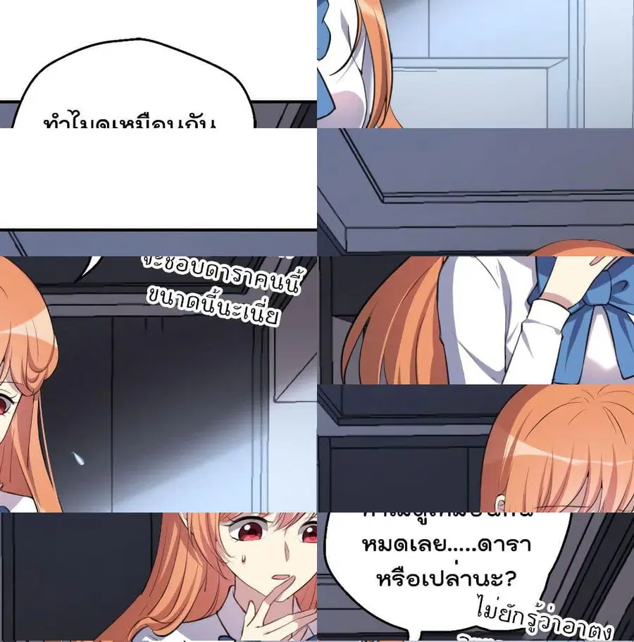 I Will Die If Agree Confession ตอนที่ 10 หน้า 3