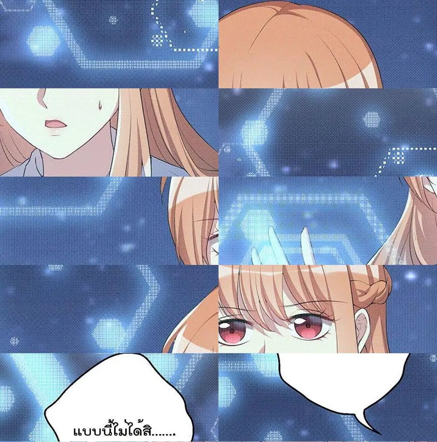 I Will Die If Agree Confession ตอนที่ 11 หน้า 3